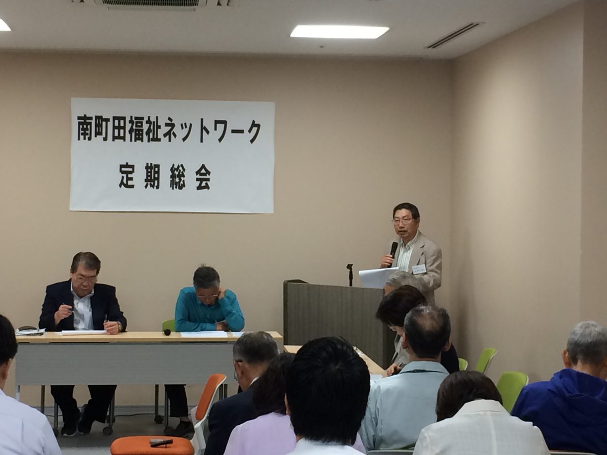 H30.5.27南町田福祉ネットワーク定期総会が開かれました。